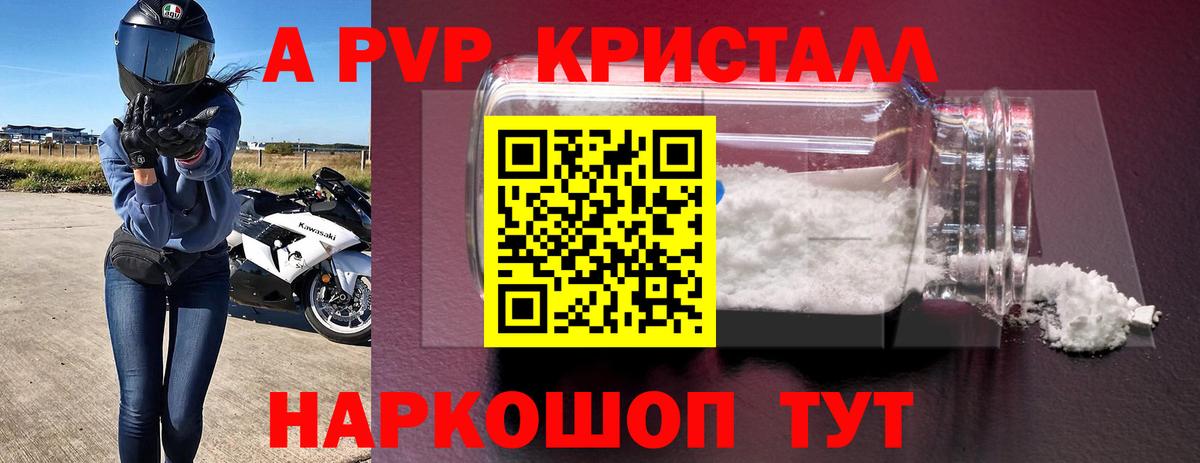 А ПВП кристаллы Северобайкальск