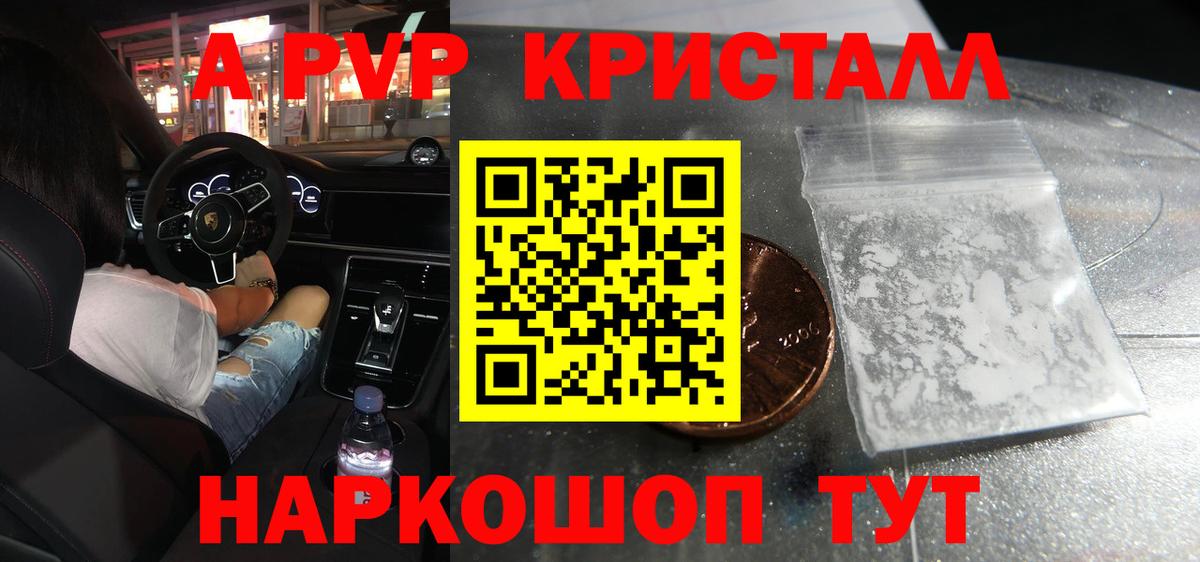 Alpha-PVP VHQ  A PVP  A-PVP СК  Alfa_PVP мука  Северобайкальск  Вход с VPN 