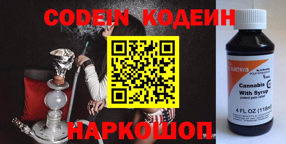 Северобайкальск  Кодеиновый сироп Lean напиток Lean (лин)  Codein Purple Drank  Вход с VPN 