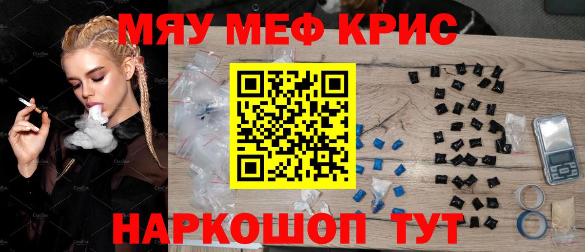 Меф кристаллы Северобайкальск
