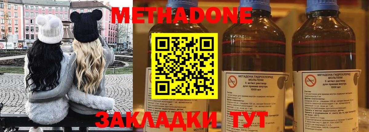 Метадон кристалл Северобайкальск