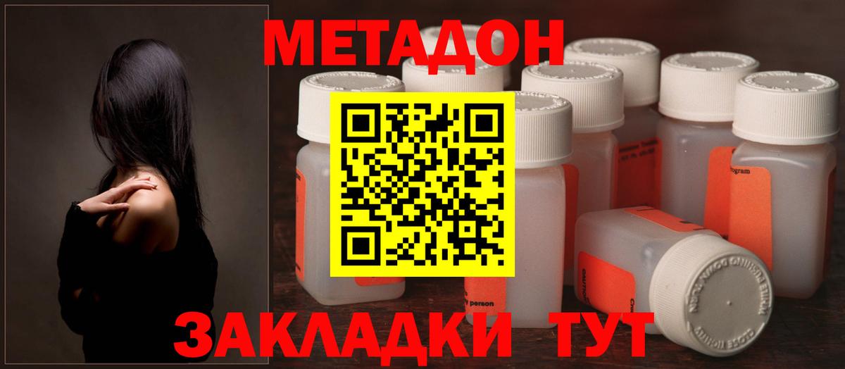 МЕТАДОН мёд  Вход с VPN  Метадон белоснежный  Северобайкальск 